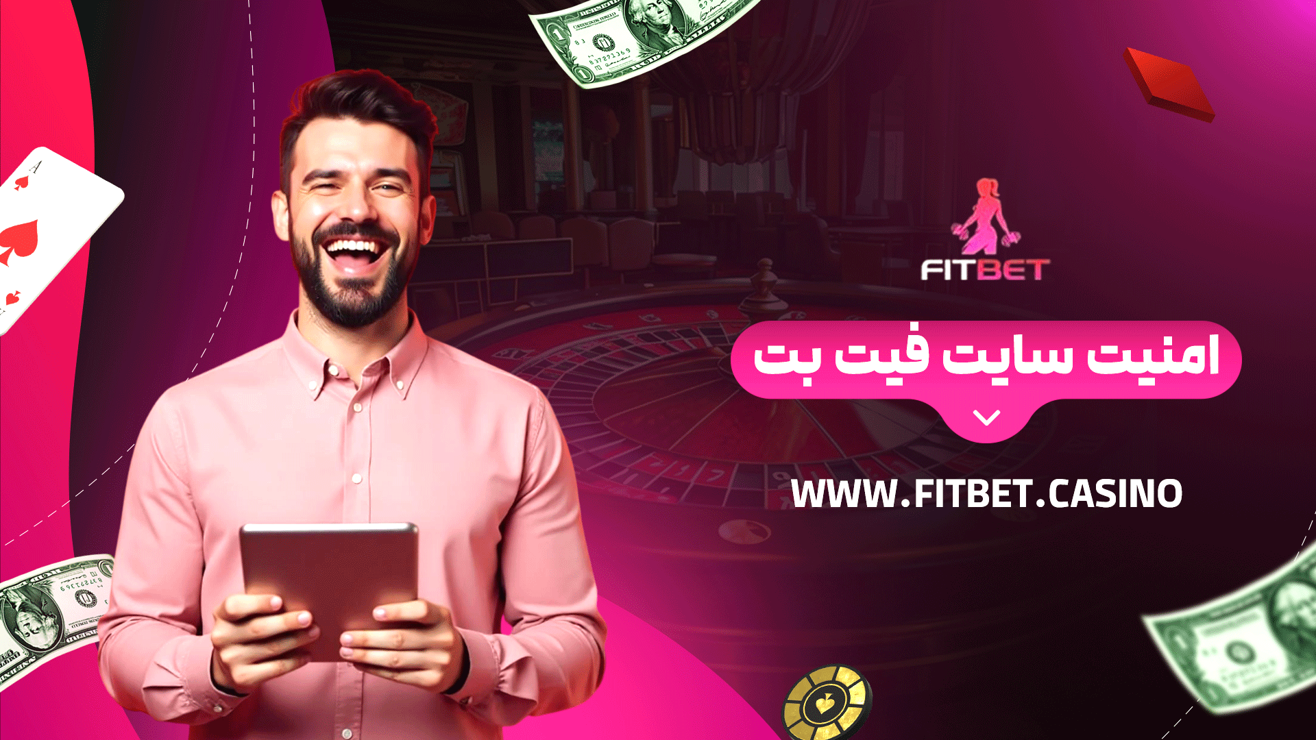 امنیت سایت فیت بت