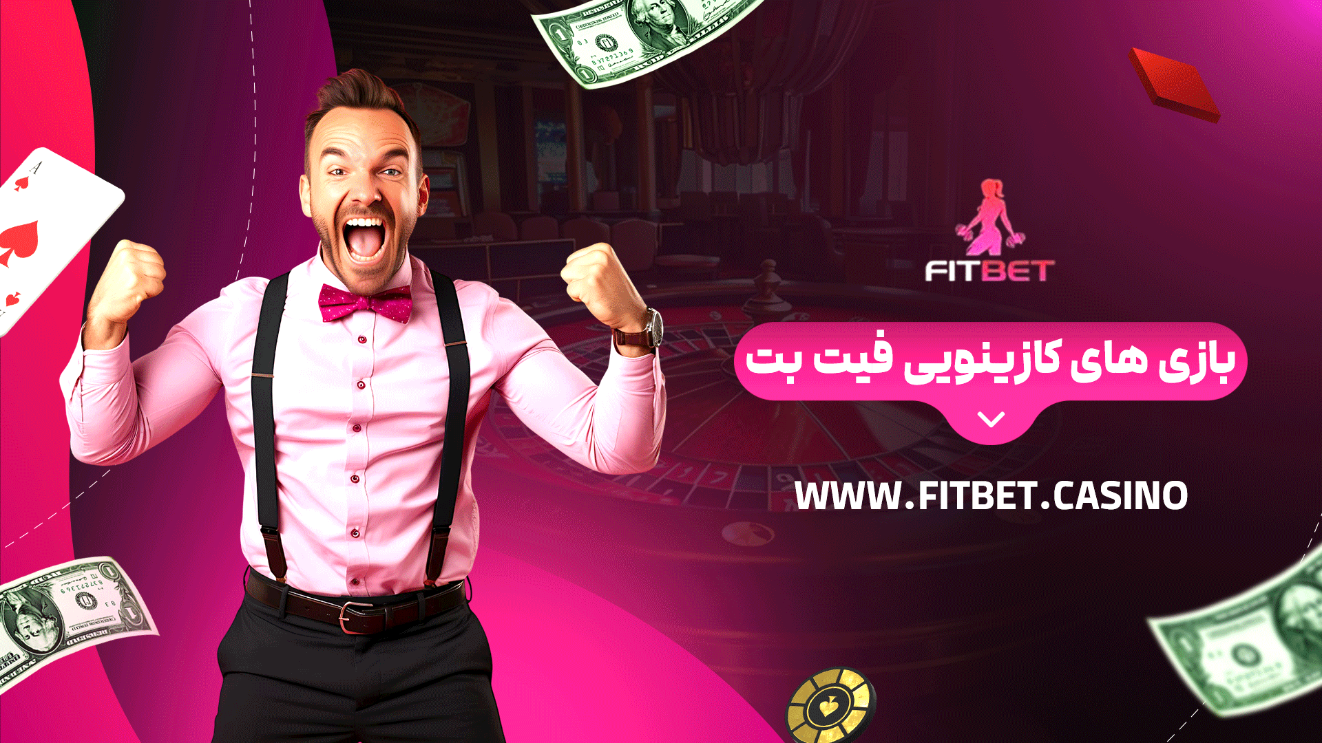 بازی های کازینویی فیت بت