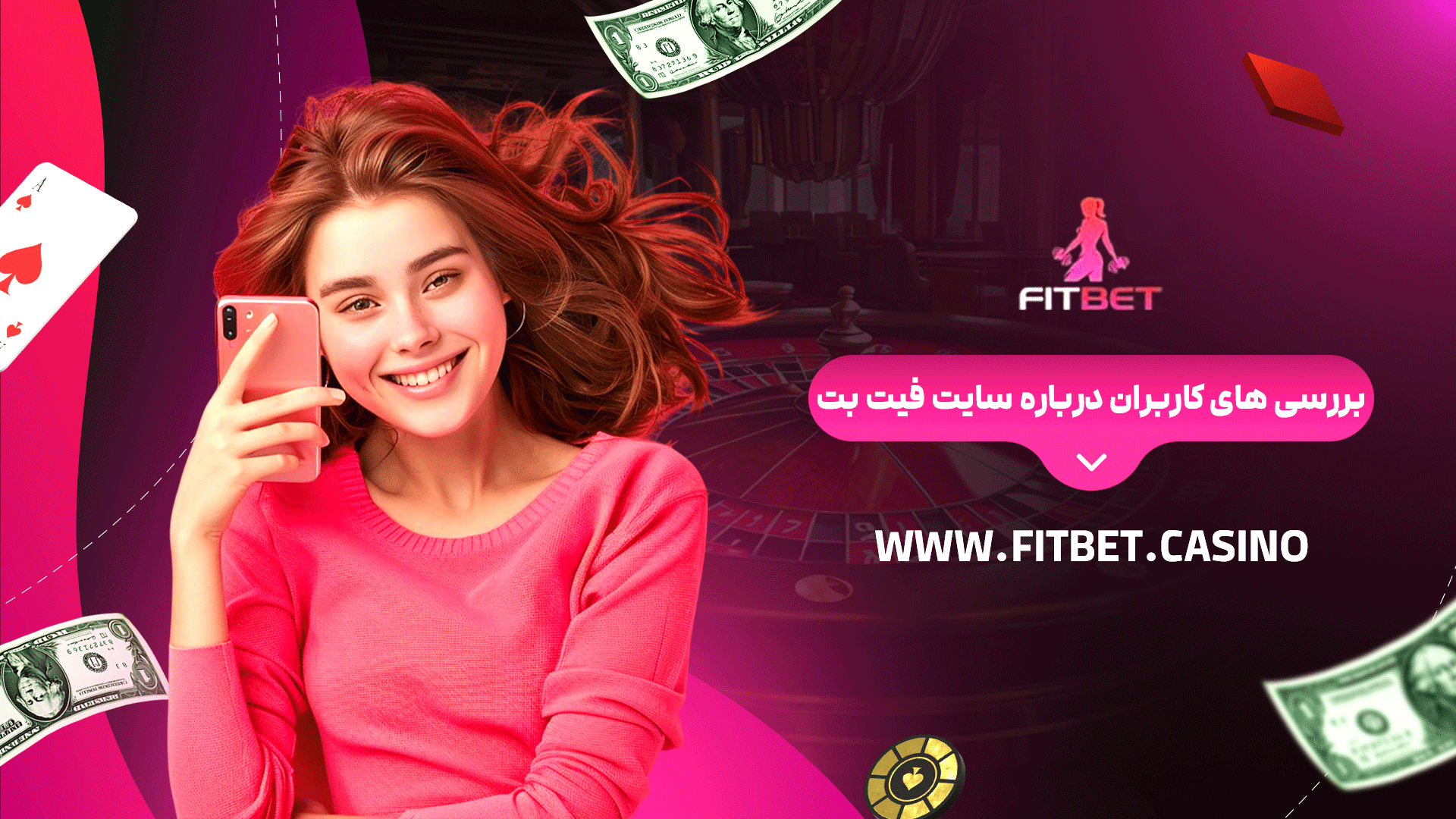 بررسی های کاربران درباره سایت فیت بت