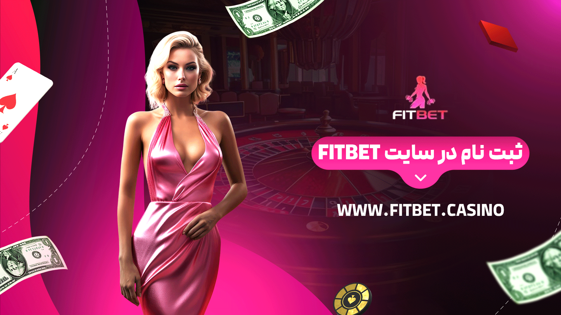 ثبت نام در سایت Fitbet