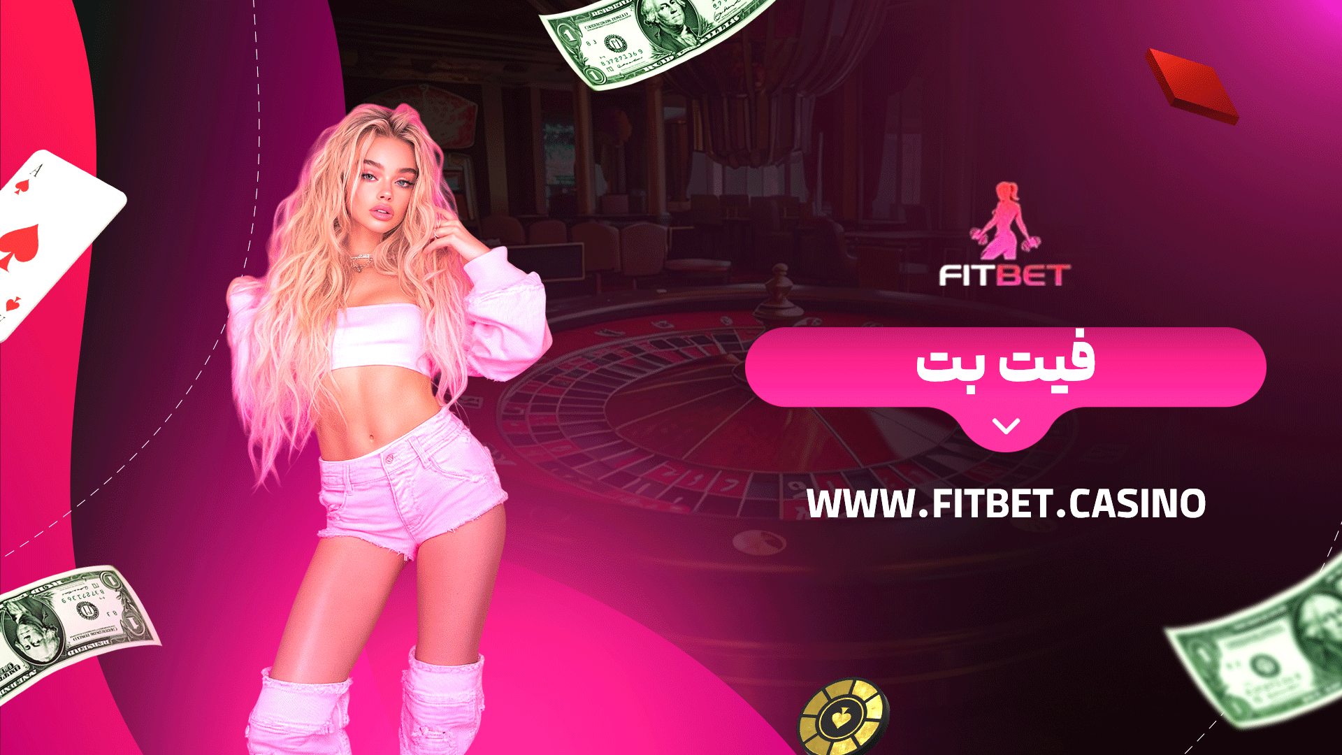 فیت بت