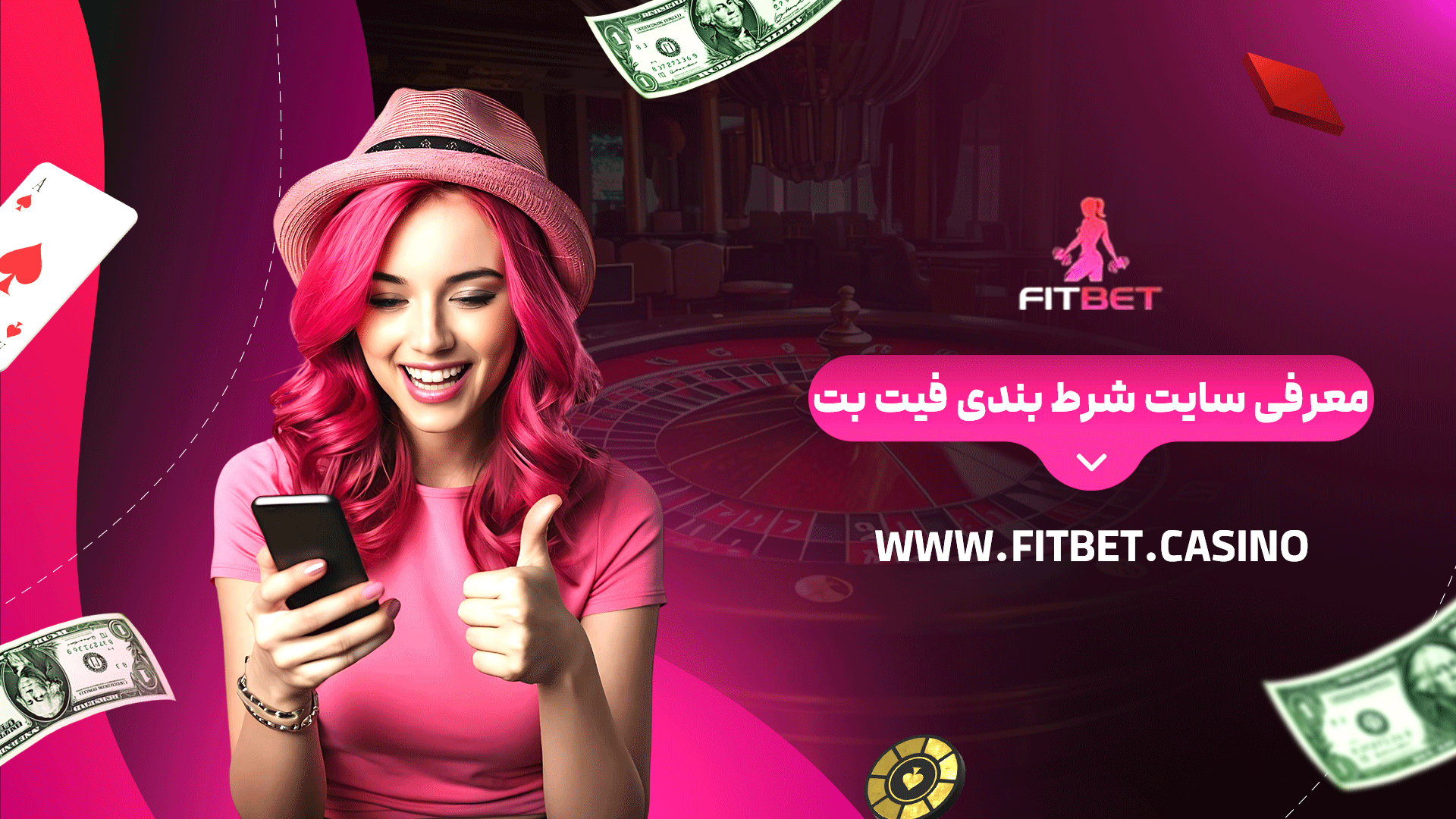 معرفی سایت شرط بندی فیت بت