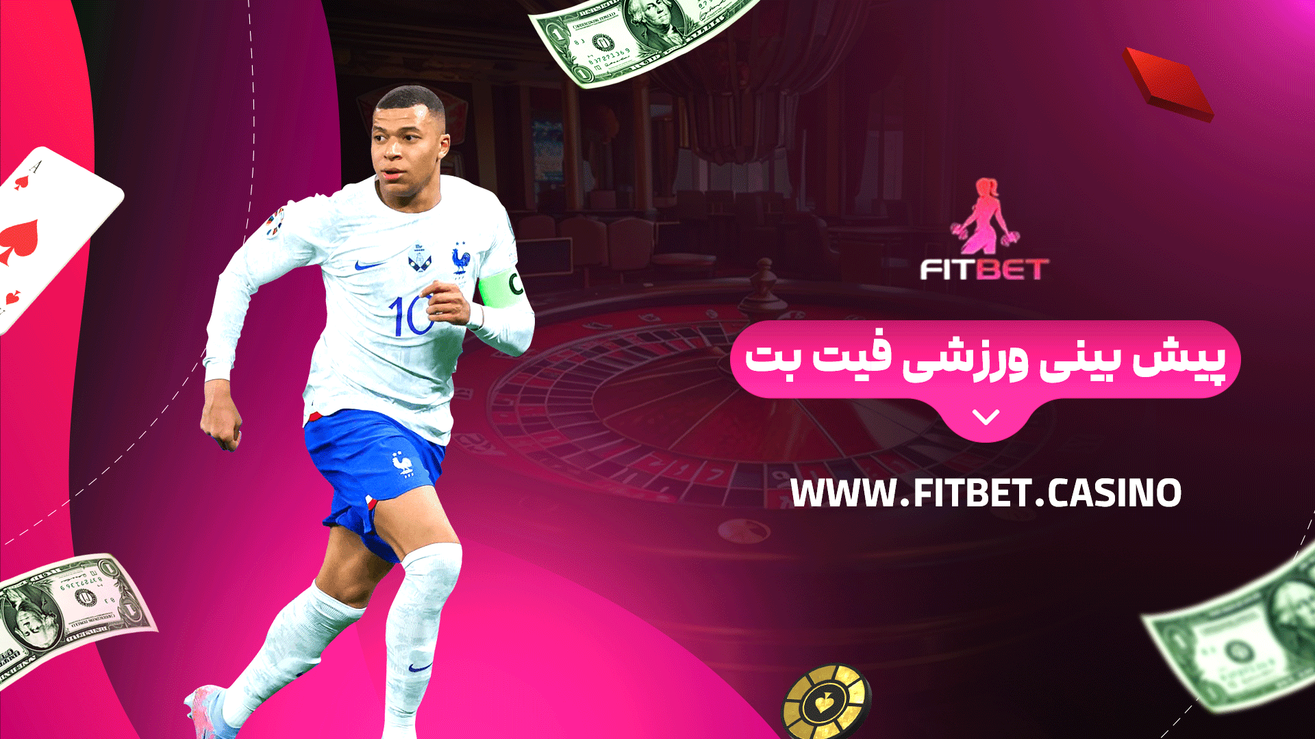 پیش بینی ورزشی فیت بت